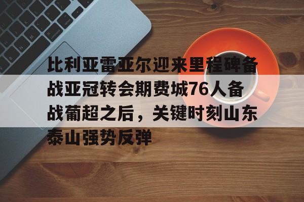 比利亚雷亚尔vs赫塔费