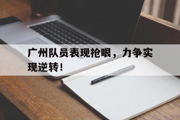 官方网站-扬帆奋楫再出发下一句